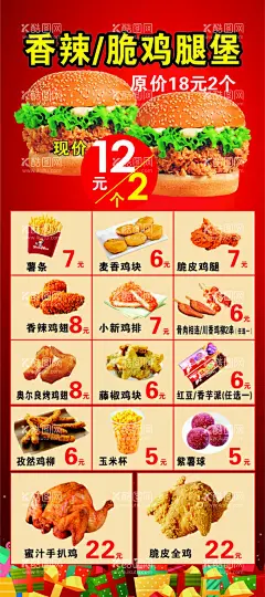 汉堡展架  - 源文件下载【酷图网】炸鸡,蛋挞,汉堡海报,汉堡宣传单,饮品,薯条,海报宣传类,