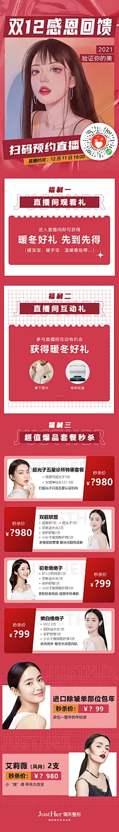 双12直播预告