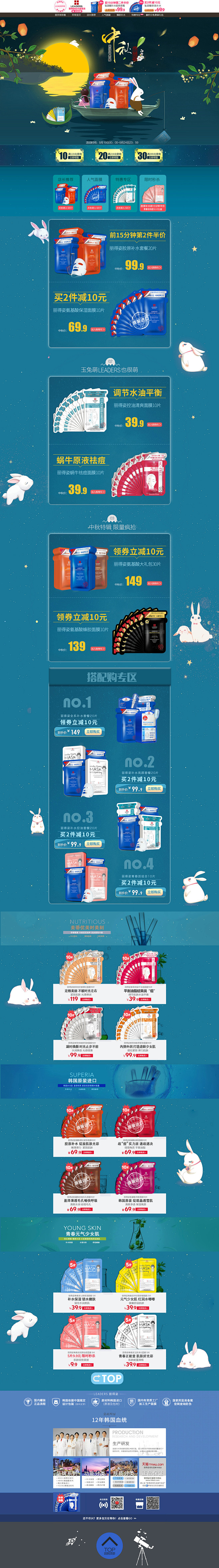 中秋节 首页-丽得姿领先润美专卖店-天猫...