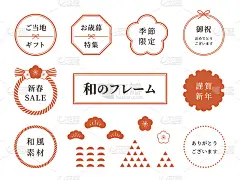 插图一套日本风格的框架。日本的设计材料。日本梅花，新年贺卡。