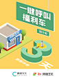 曹操专车#一键呼叫福利车#倒计时弹窗 @同程艺龙