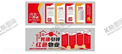 党建文化墙设计素材展示 【酷图网】党建,文化墙,设计,素材,标语,展板,宣传栏,红色,元素,装饰,海报,造型,布置