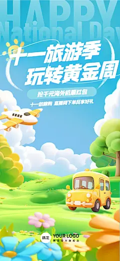 国庆节小长假黄金周旅游出行直播间背景AIGC