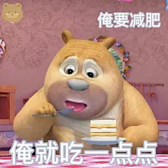 想求一些熊二表情包， 没有字的那种? - 十一一 的回答 - 知乎