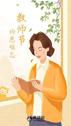 教师节插画,教师节插图,教师节,感恩教师节,教师节贺卡,教师节背景,教师节海报,教师节手机海报,插画,插图,老师,