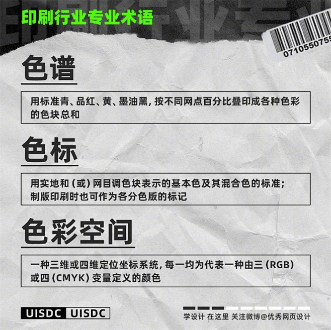 9 组印刷行业专业术语！