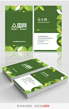 绿色能源环保名片