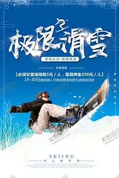 冬季极限滑雪运动宣传海报 【酷图网】精彩滑雪,滑雪,滑雪海报,滑雪大赛,滑雪比赛,滑雪广告,滑雪比赛海报,滑雪灯箱海报,滑雪文化,滑雪展板,滑雪冰刀,滑雪溜冰,滑雪海报图片,滑雪海报设计,滑雪文化海报,亚布力滑雪,单板滑雪,少儿滑雪,长白山滑雪,滑雪公交广告,露天滑雪海报,滑雪宣传单