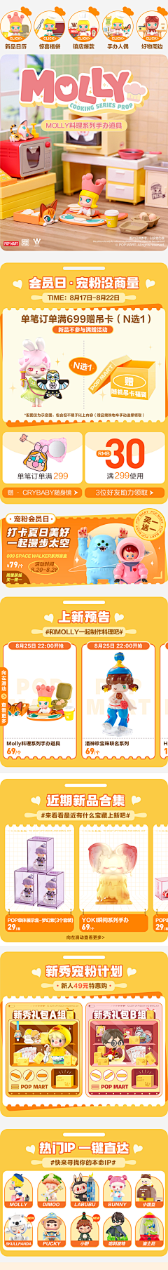 LM猫啊采集到平面衍生(盲盒、潮玩、IP相关)