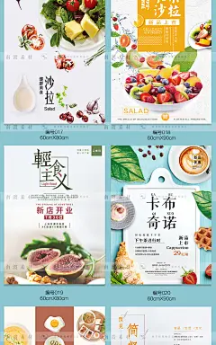 轻食简餐水果蔬菜沙拉三明治健身餐海报传单餐饮平面广告设计素材