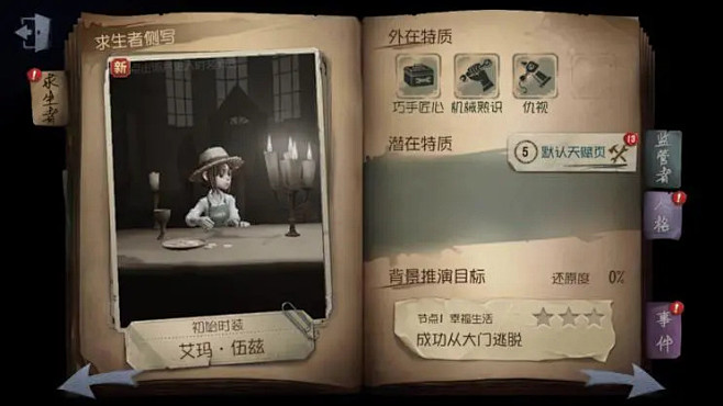 【第五人格手游】UI欣赏