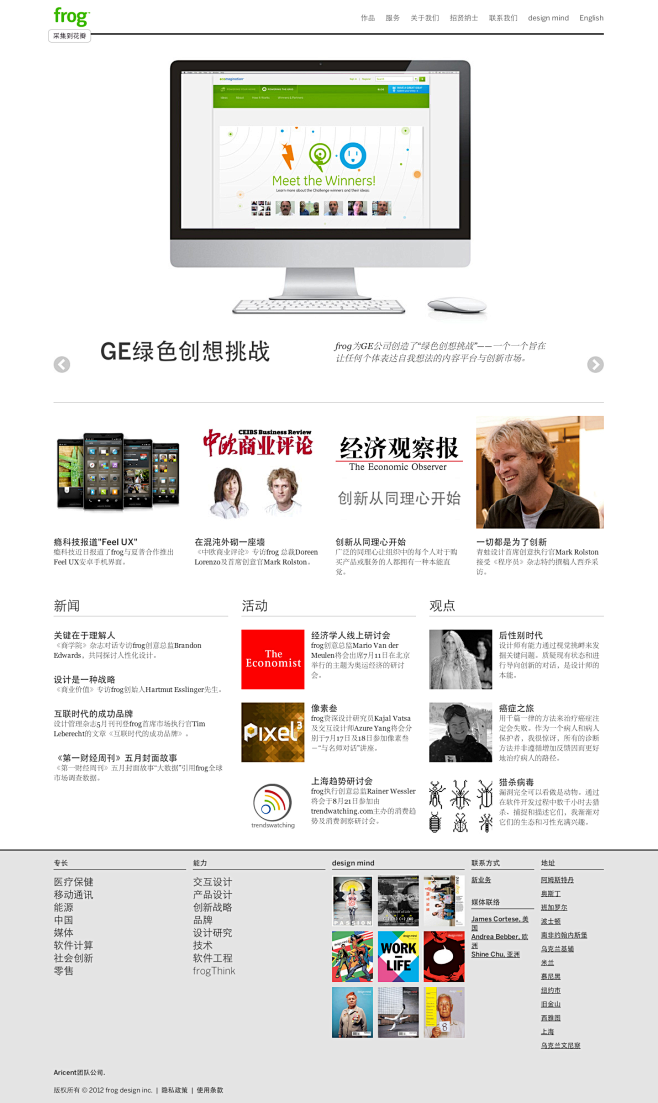 frog design website