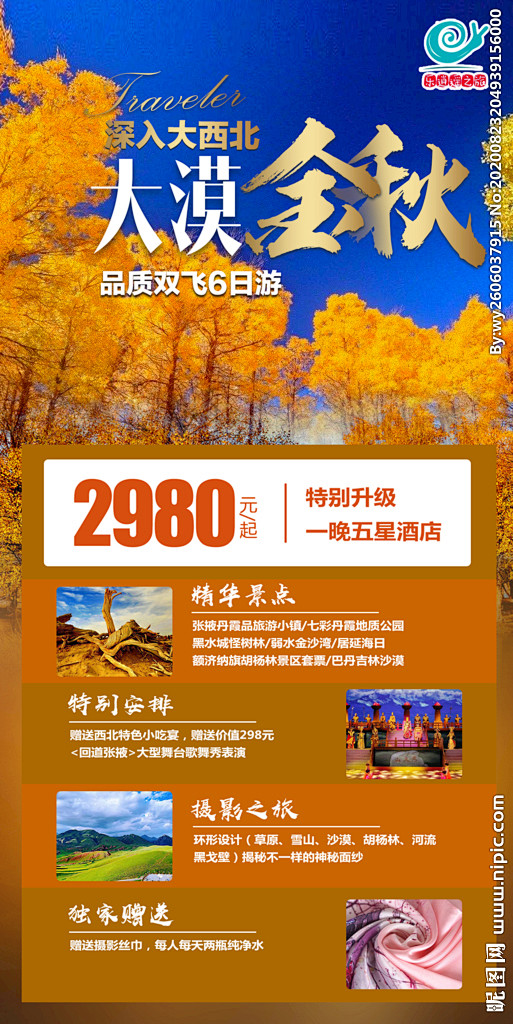 胡杨林 额济纳旗胡杨 巴丹吉林
