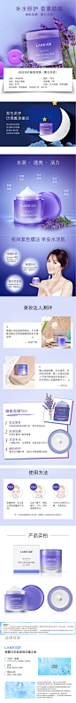 详情页-兰芝薰衣草睡眠面膜-舒缓保湿-清爽补水-清洁毛孔-tmall