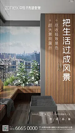 【源文件下载】 海报 房地产 住宅  露台 风景 