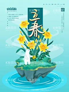 立春  - 源文件下载【酷图网】立春,立春海报,立春节气,立春微信,立春朋友圈,立春手机海报,立春宣传单,立春单页,