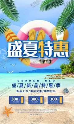 盛夏特惠 【酷图网】盛夏特惠,特惠,盛夏,夏天,夏天来了,促销,促销海报,活动,活动海报,超市海报,企业海报,公司海报,买一送一,买多少减多少,新品上市,购物好礼,满减优惠,新品特惠季,设计海报,打折海报,打折促销,打折,满减活动,展架,X展架,易拉宝,活动钜惠,广告,广告设计