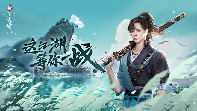 图片: 20191203_经典复刻KV_令狐冲清韵国风_横版1.jpg-花瓣网