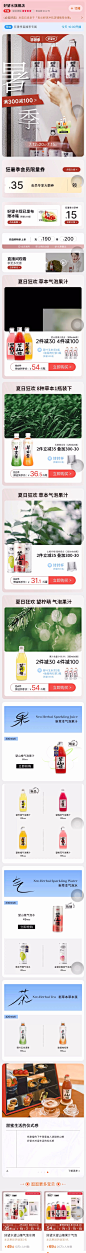 好望水 饮料 果汁 实拍 图文排版 产品布局 狂暑季 22年手机淘宝店铺首页