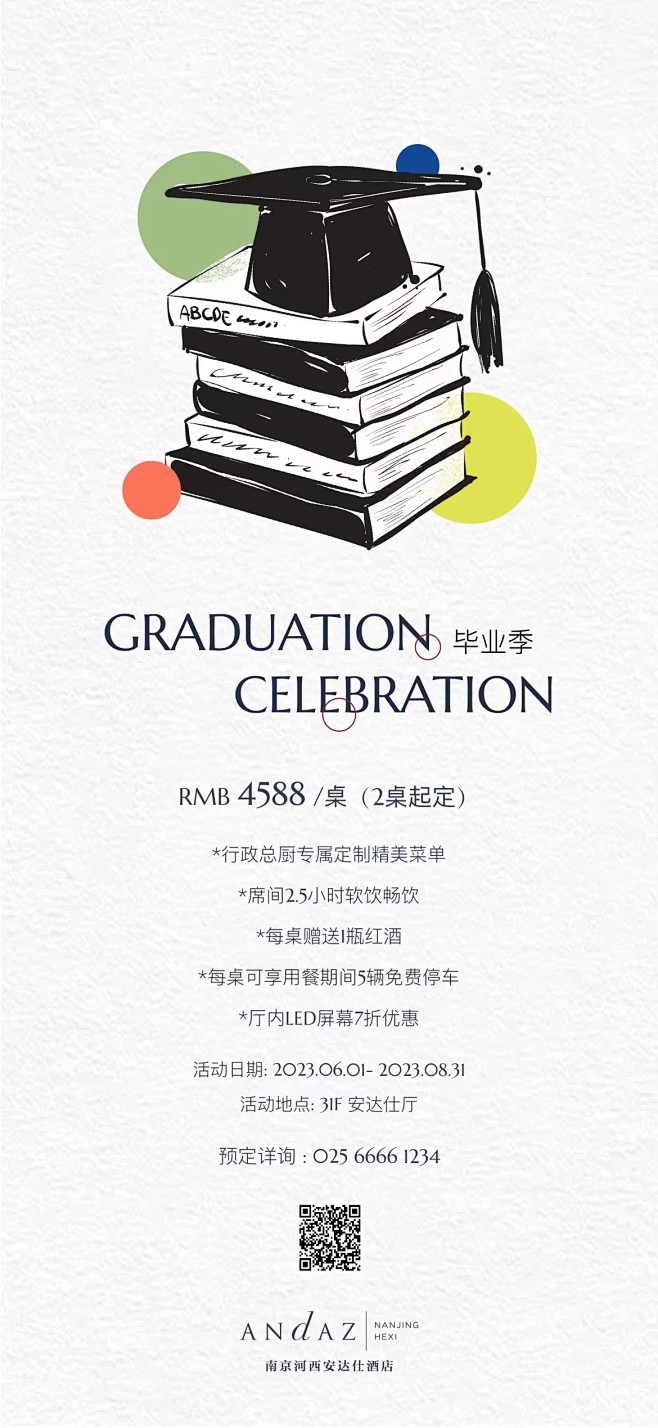 毕业季