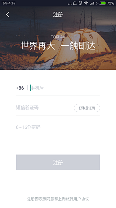 ✿豆✿采集到APP_注册登录