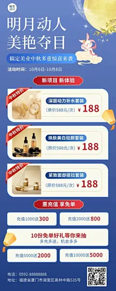 中秋节美容服务充值产品营销中国风长图海报