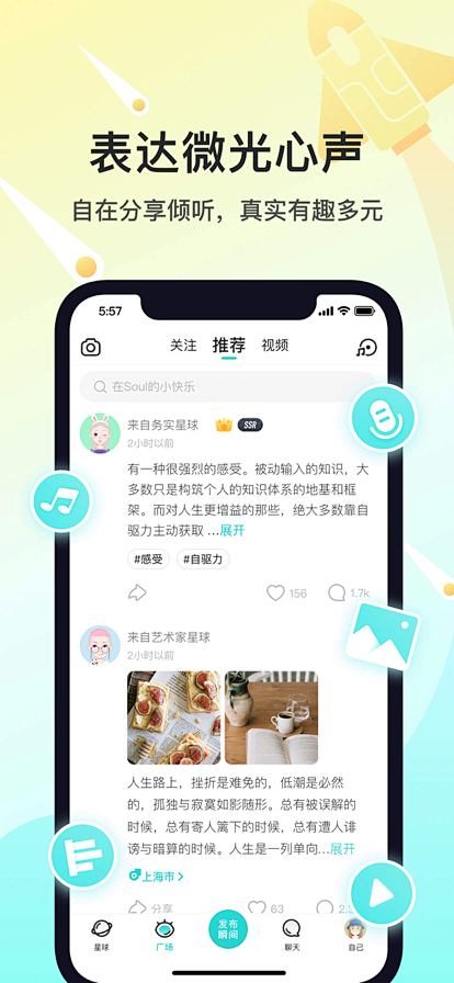Soul-不开心，就来Soul应用描述查...