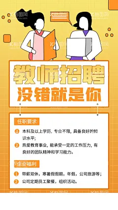 教师招聘  - 源文件下载【酷图网】教师招聘,招聘教师,校园招聘会,招聘,招聘海报,高薪职来,招新,招人,互联网招聘,公司招聘,企业招聘,