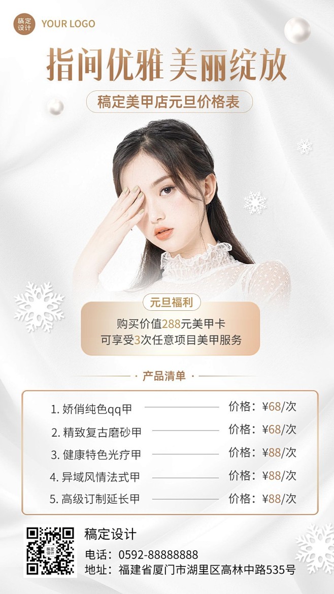 元旦美业美容服务价格表营销轻奢风手机海报