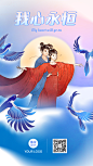 七夕情人节牛郎织女创意手机海报
