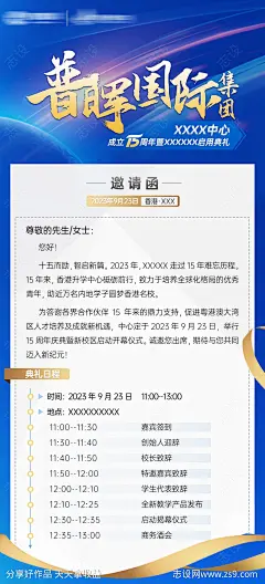 邀请函开业典礼海报-源文件下载-志ˉ设͵网