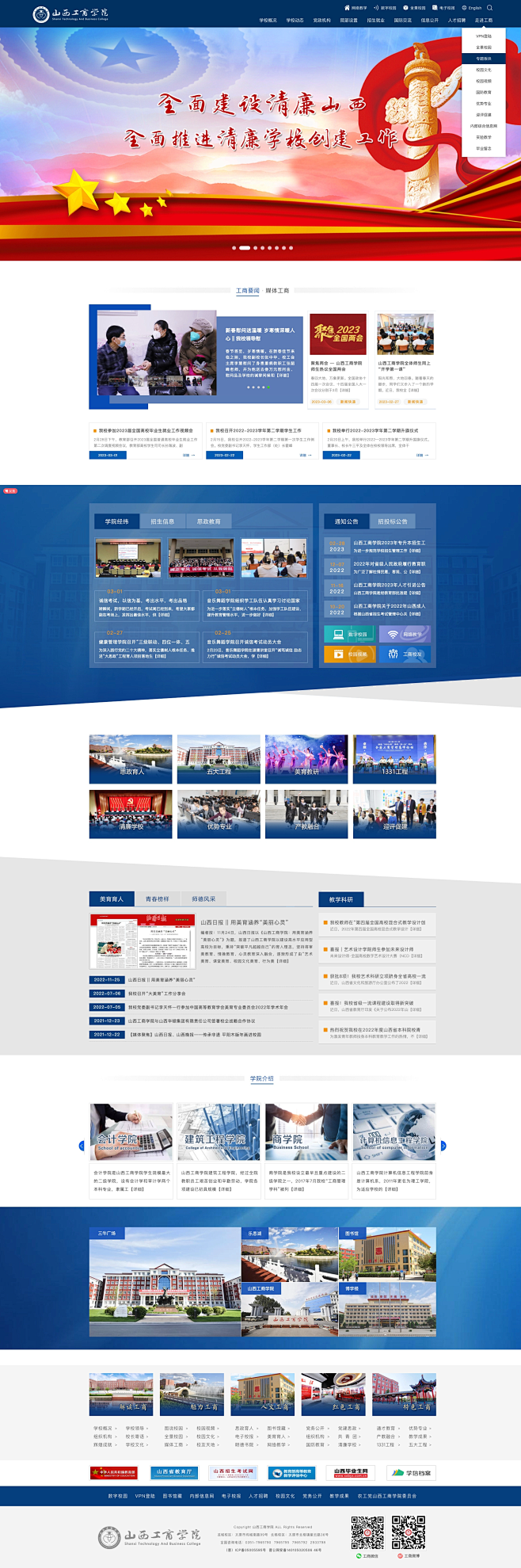 山西工商学院