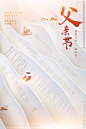父亲节海报
