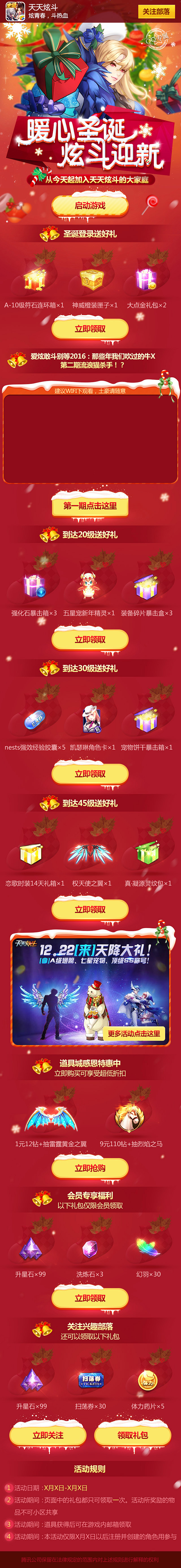 天天炫斗圣诞节