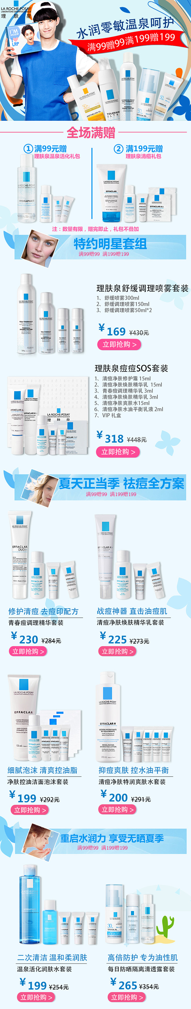 薇姿理肤泉