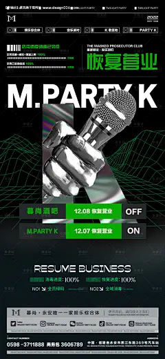 源文件下载【复工开业简约海报】编号：19680013756488692