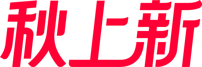 2022秋上新logo-png图logo-png-图透明图