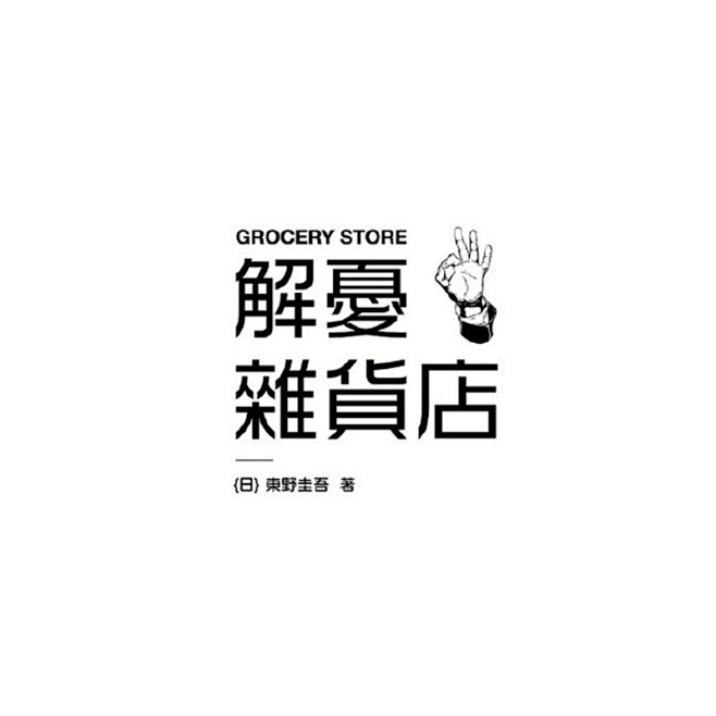 来源：网络 海报文字/文字排版/标题设计...