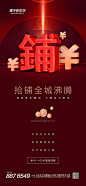 【源文件下载】 海报 房地产 商铺 旺铺 立体 文字 111092