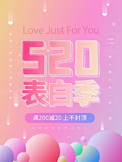 渐变爱情告白情侣五二零情人节海报
