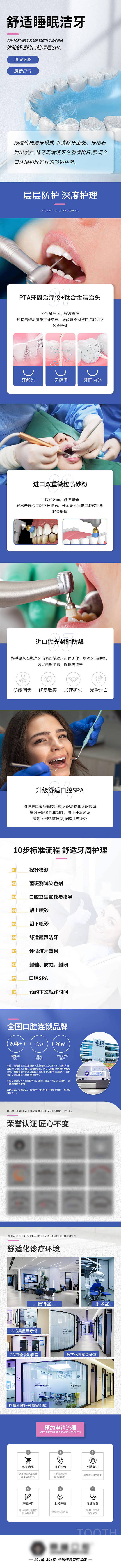 睡眠洁牙详情页-源文件