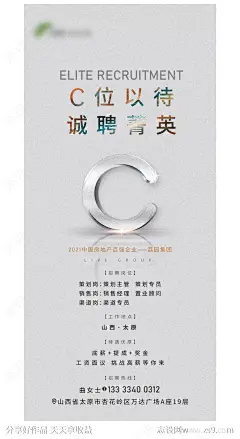 地产招聘海报-源文件-志设网-zs9.com