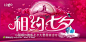 相约浪漫七夕情人节促销海报PSD源文件
