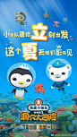 @海底小纵队Octonauts 的个人主页 - 微博