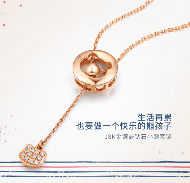 周大生钻石套链 18K玫瑰金新品小熊套链...