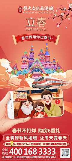 0202立春之际--温暖团圆