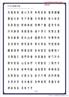 寫字采集到硬笔字帖