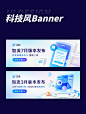 科技风banner灵感