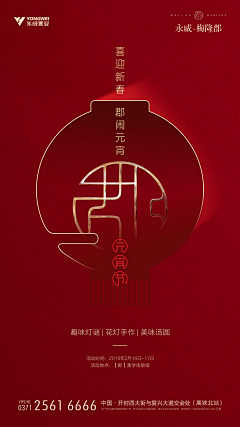 李慧梅-雨石珠宝设计采集到节日海报