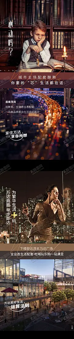 商业海报 【酷图网】海报,地产,价值点,商铺,商业,万达,icon,向往的生活,繁华,逛街,